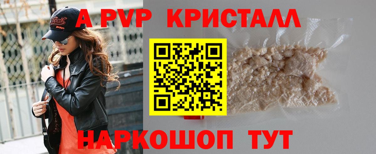A PVP Соль  A PVP  Вход с VPN  А ПВП СК  Кстово  A PVP мука 