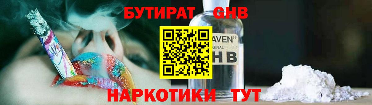 БУТИРАТ бутандиол Кстово