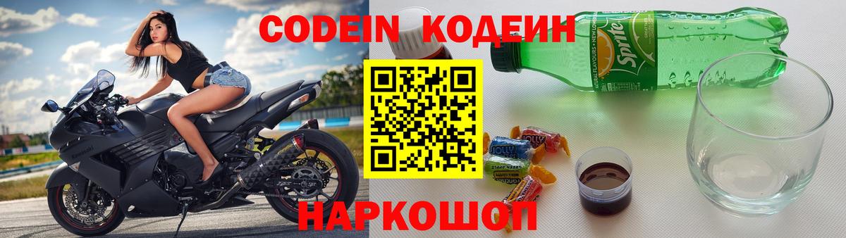 Кстово  Кодеин Purple Drank  Вход с VPN 