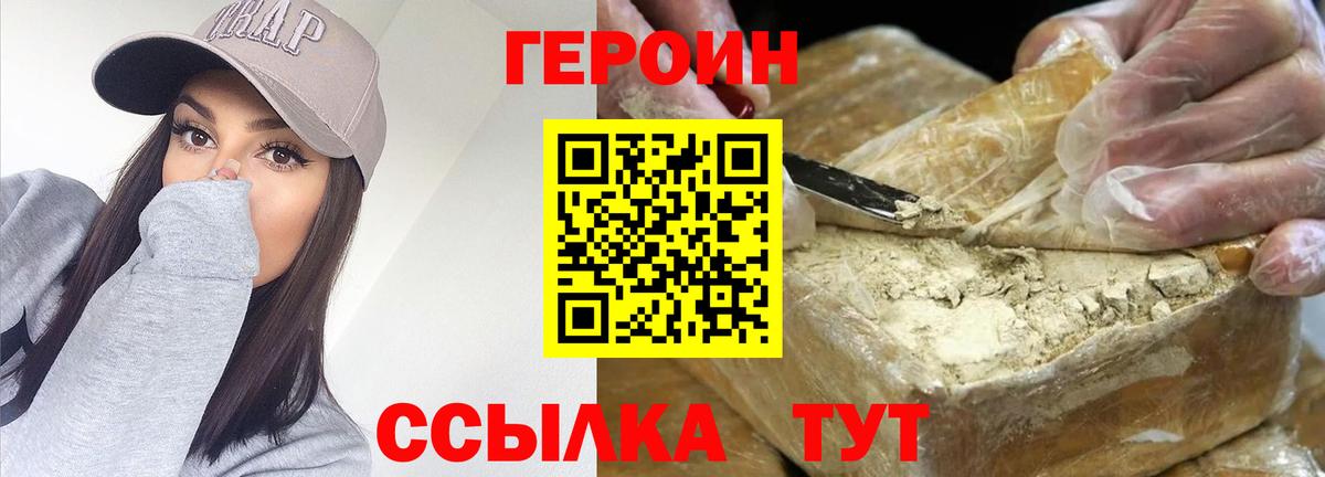 ГЕРОИН VHQ Кстово