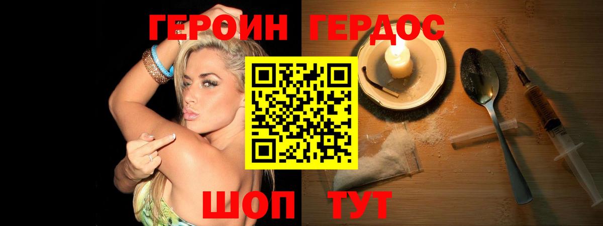 ГЕРОИН Heroin  Вход с VPN  Героин  Кстово 