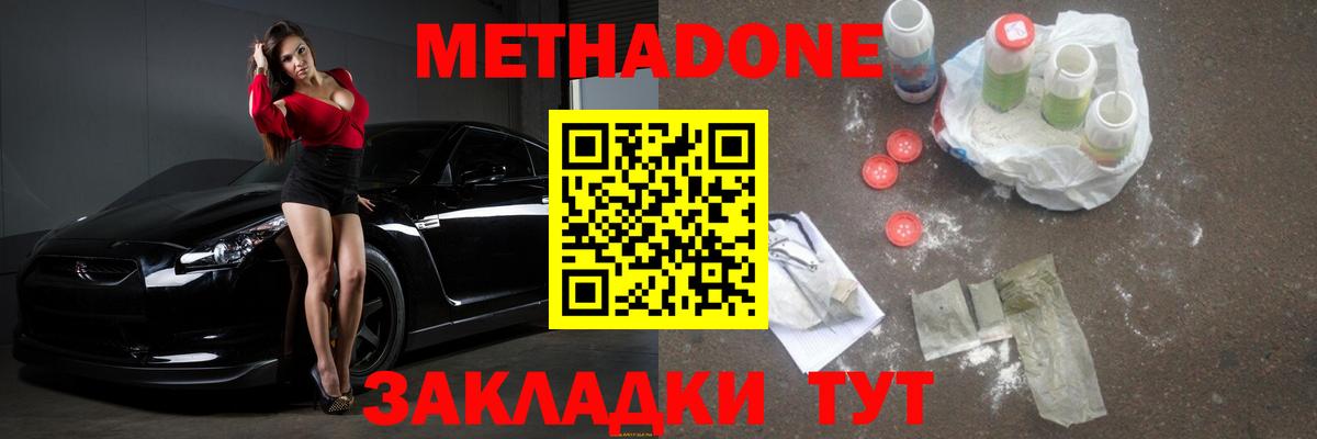 МЕТАДОН кристалл  Вход с VPN  Кстово  МЕТАДОН мёд 