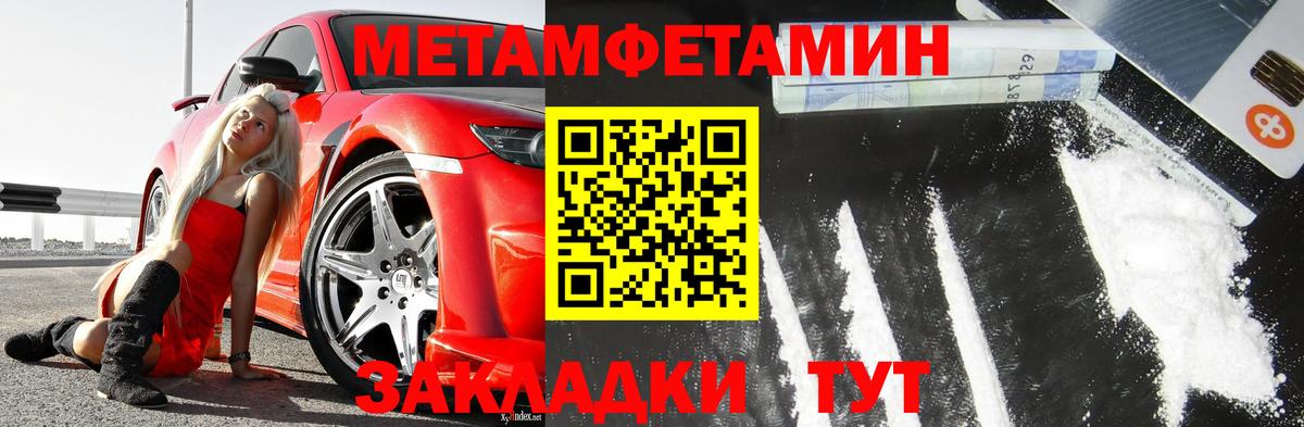 Метамфетамин кристалл  Вход с VPN  Кстово 